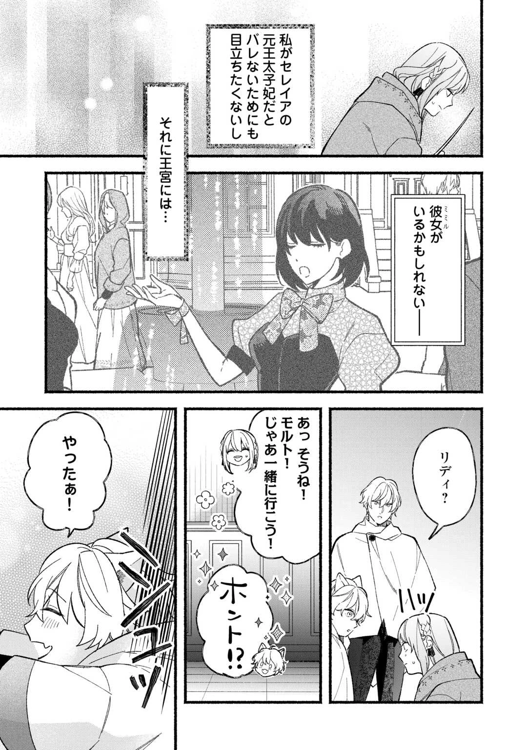 消滅した悪役令嬢 第6話 - 17