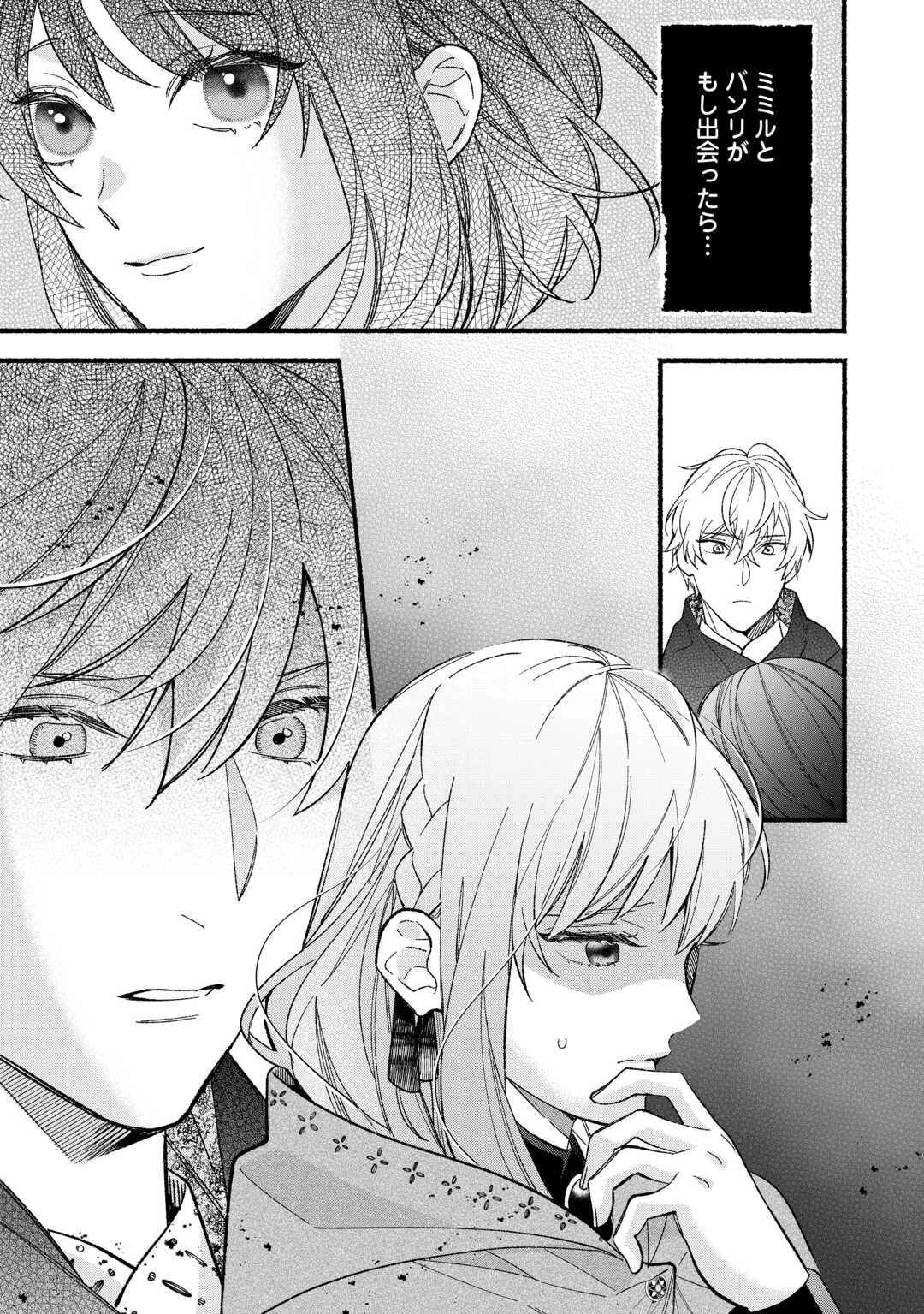 消滅した悪役令嬢 第6話 - 19