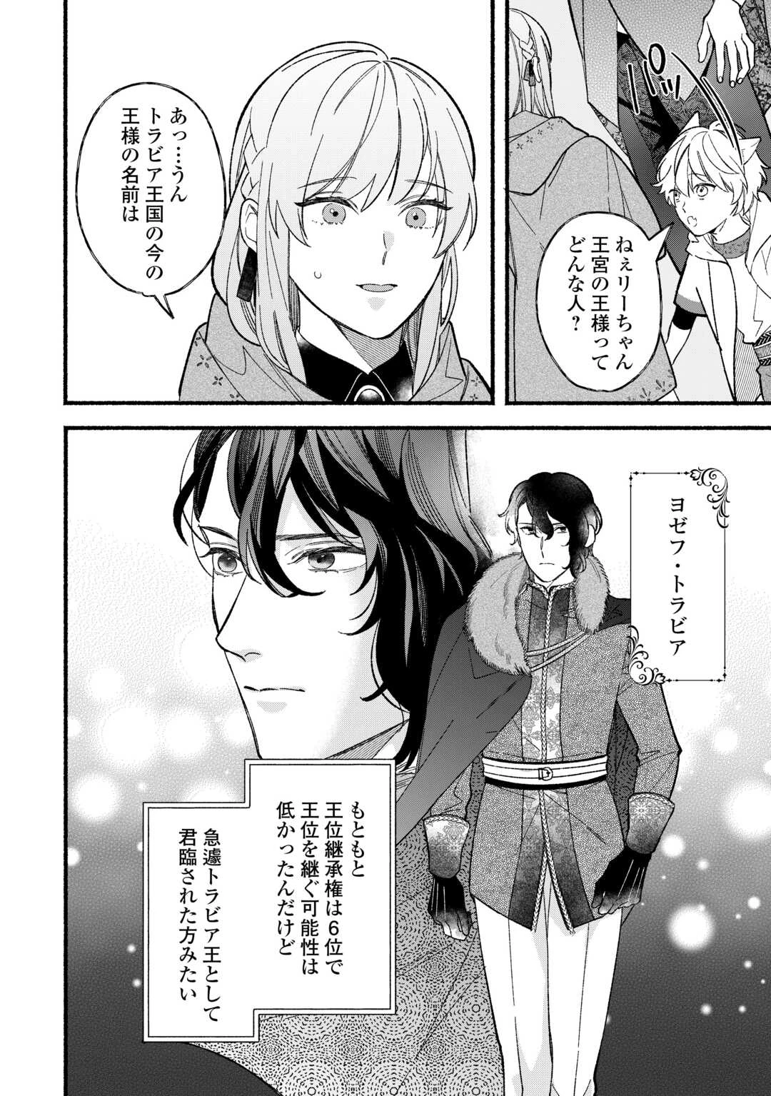 消滅した悪役令嬢 第6話 - 20