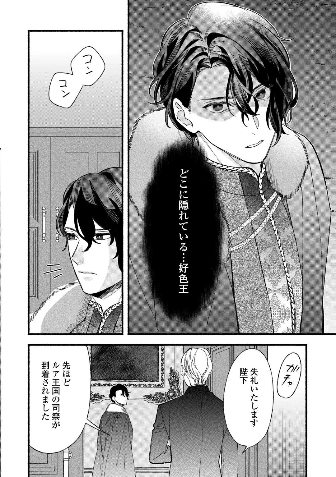 消滅した悪役令嬢 第6話 - 22