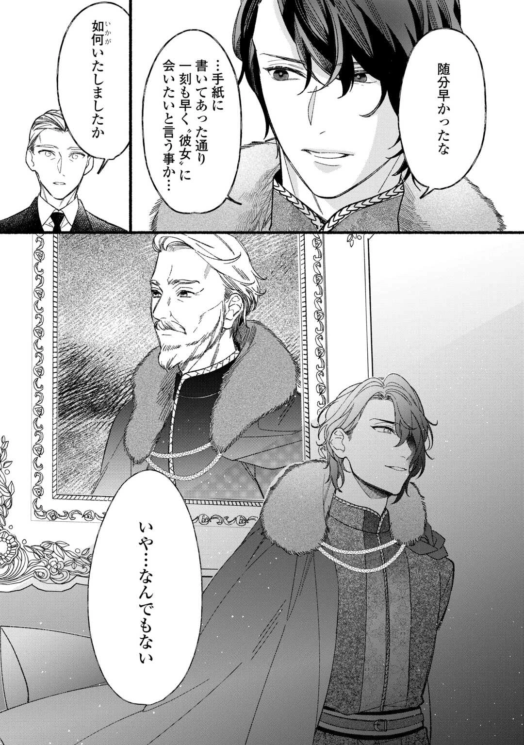 消滅した悪役令嬢 第6話 - 23