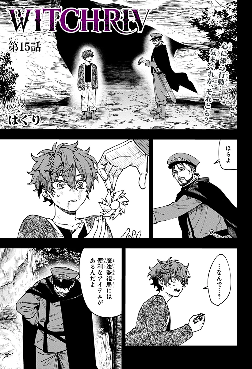 Witchriv 第15話 - 1