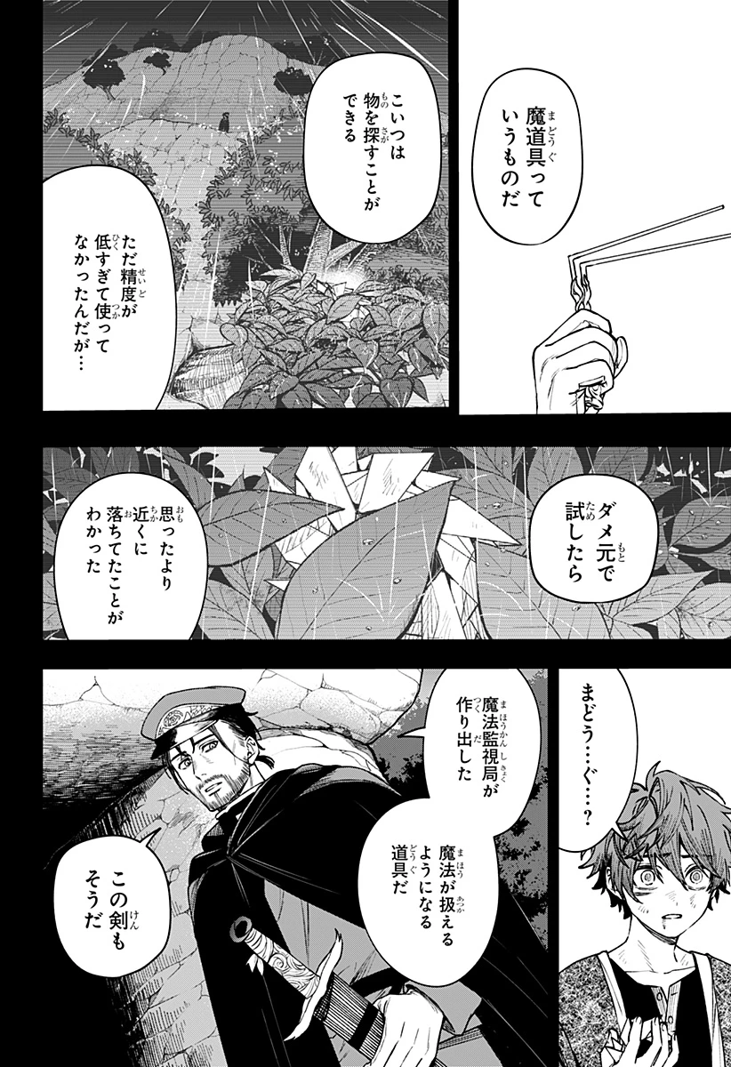 Witchriv 第15話 - 2