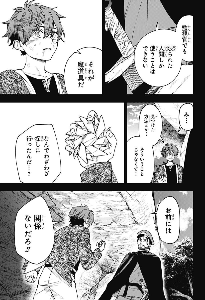 Witchriv 第15話 - 3