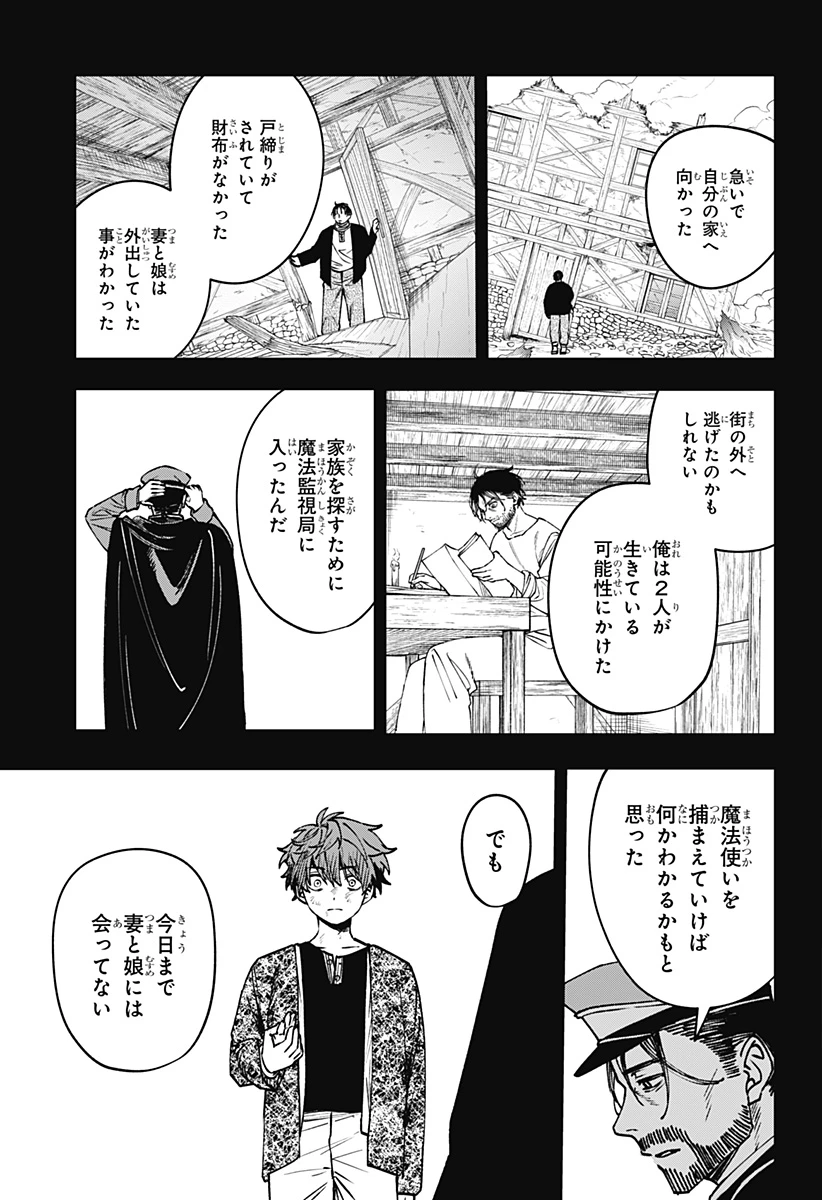 Witchriv 第15話 - 9