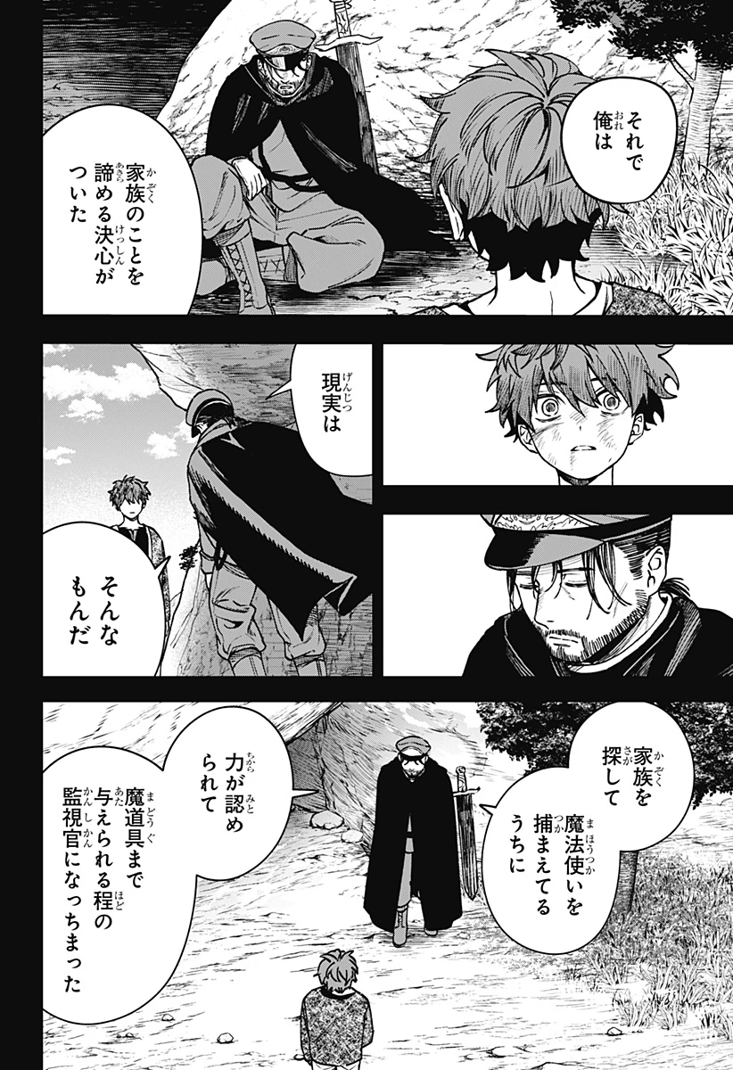 Witchriv 第15話 - 12