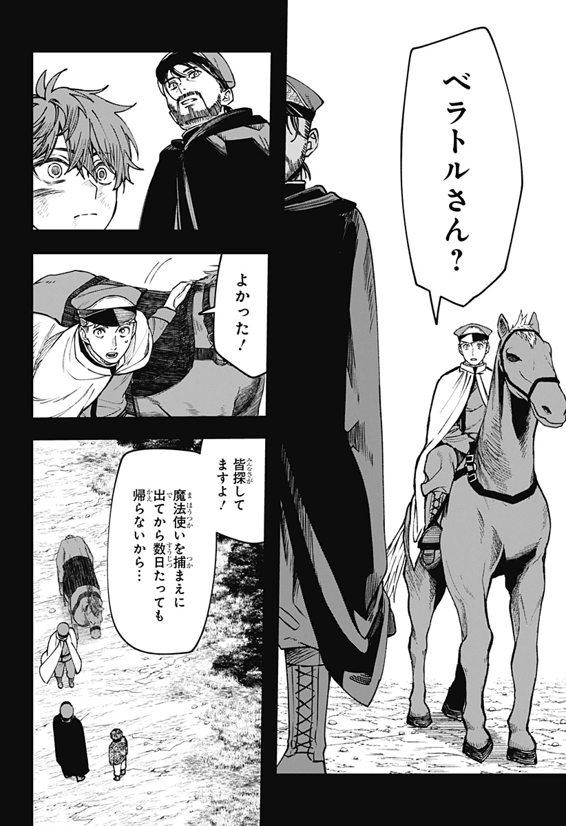 Witchriv 第15話 - 22