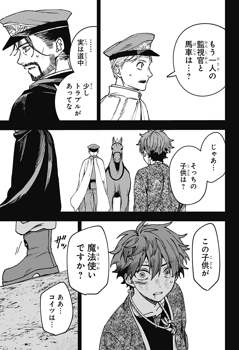 Witchriv 第15話 - 23