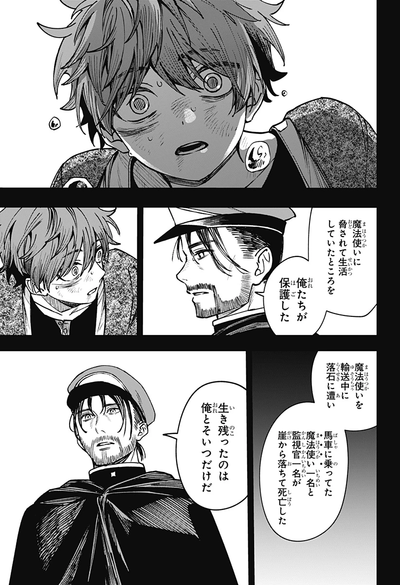 Witchriv 第15話 - 27