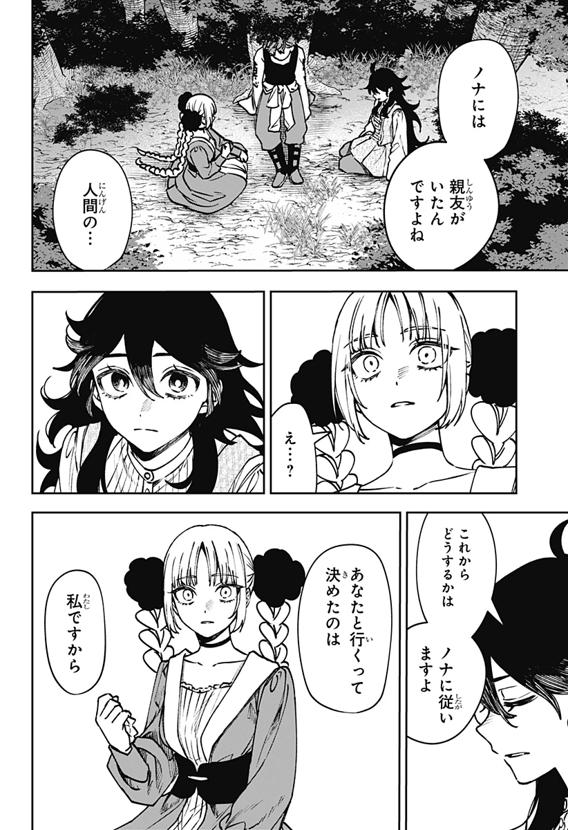 Witchriv 第15話 - 34