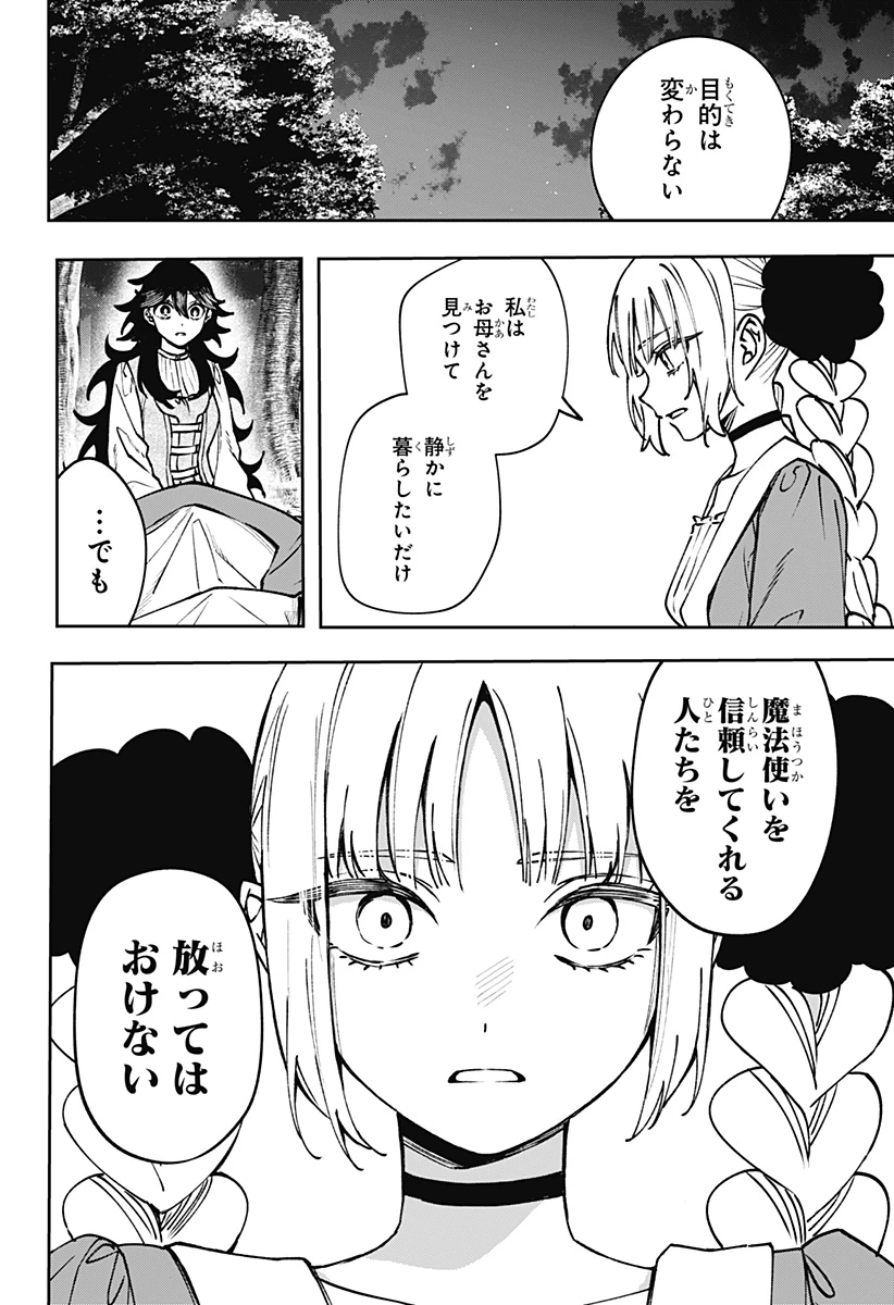 Witchriv 第15話 - 36