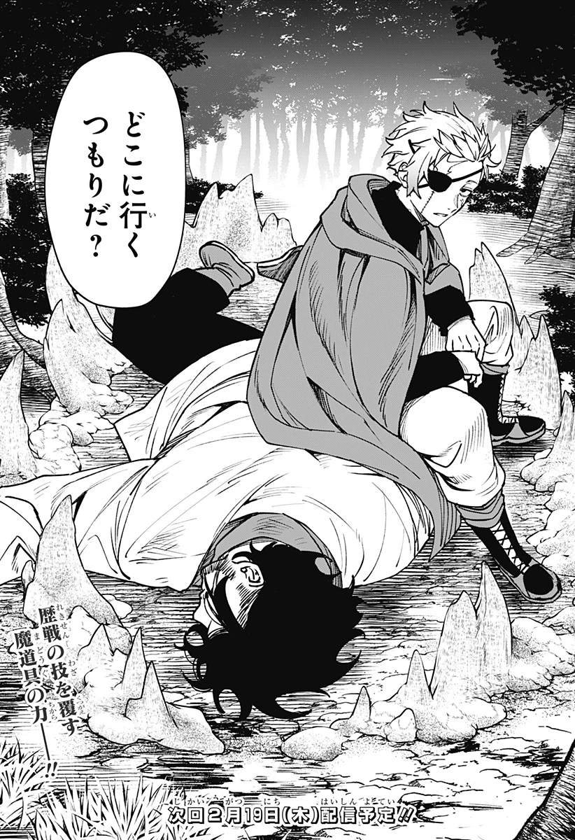 Witchriv 第15話 - 39