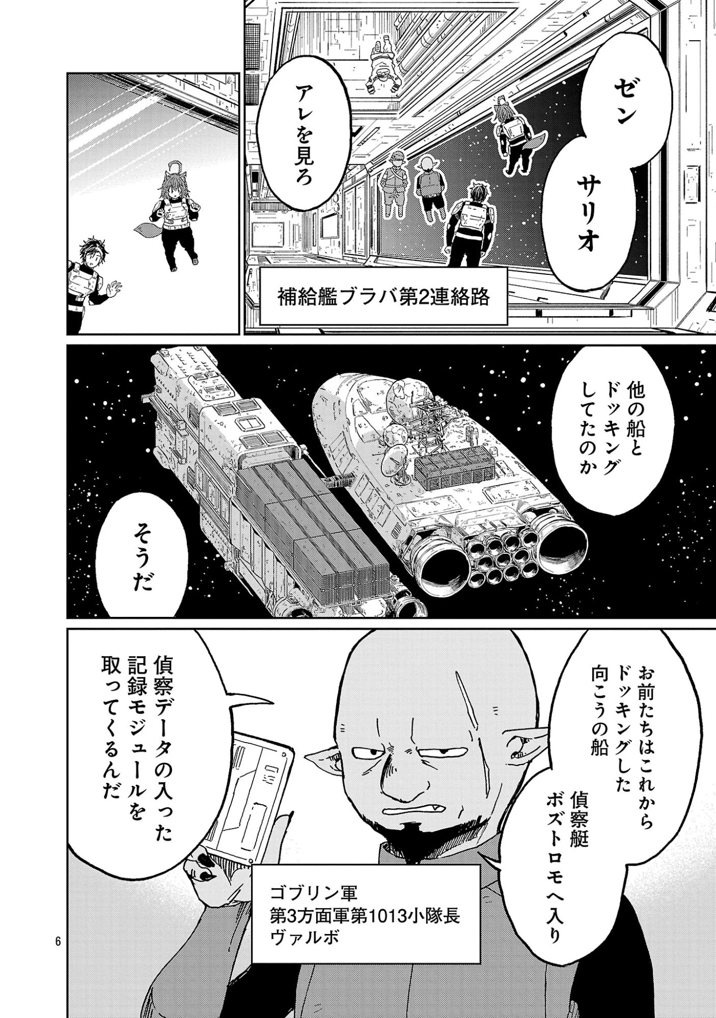 ファンタジー銀河 ~何で宇宙にゴブリンやオークが居るんだ~ 第4話 - 8