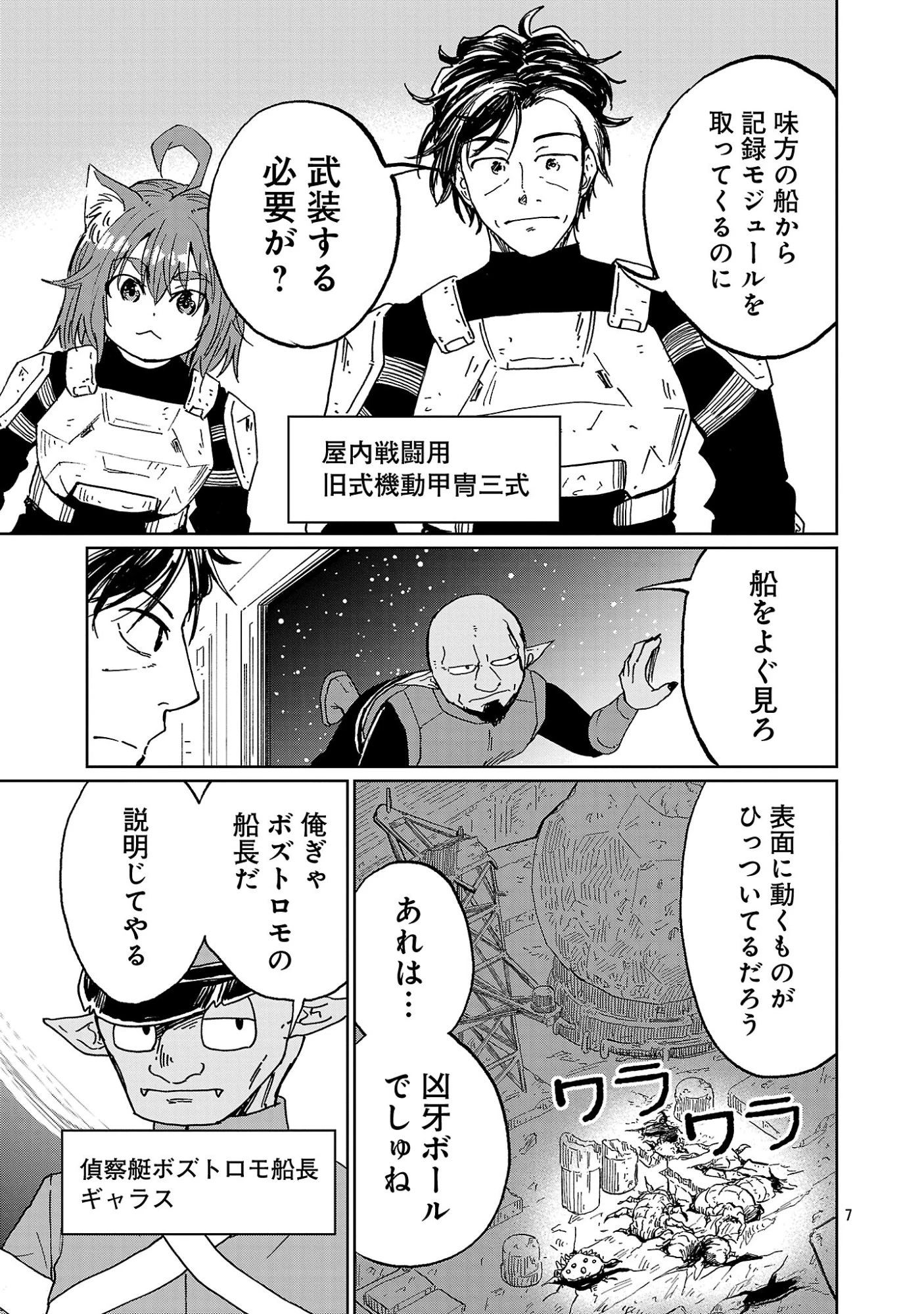 ファンタジー銀河 ~何で宇宙にゴブリンやオークが居るんだ~ 第4話 - 9