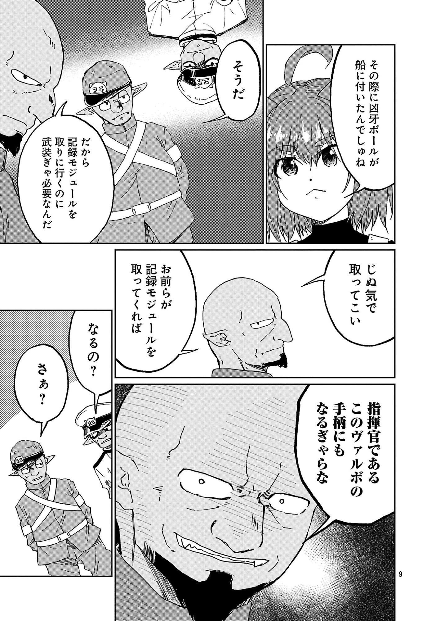 ファンタジー銀河 ~何で宇宙にゴブリンやオークが居るんだ~ 第4話 - 11