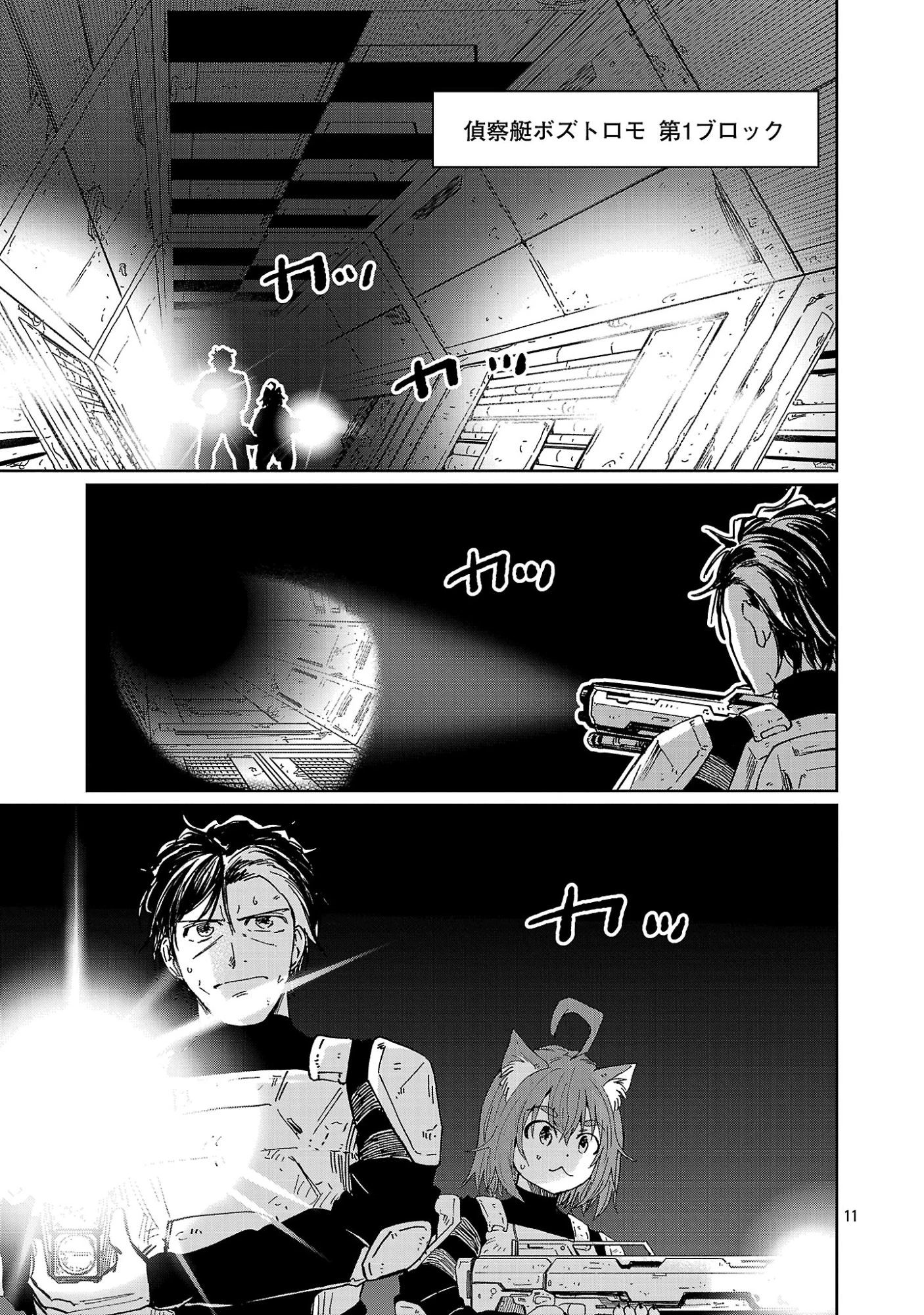 ファンタジー銀河 ~何で宇宙にゴブリンやオークが居るんだ~ 第4話 - 13