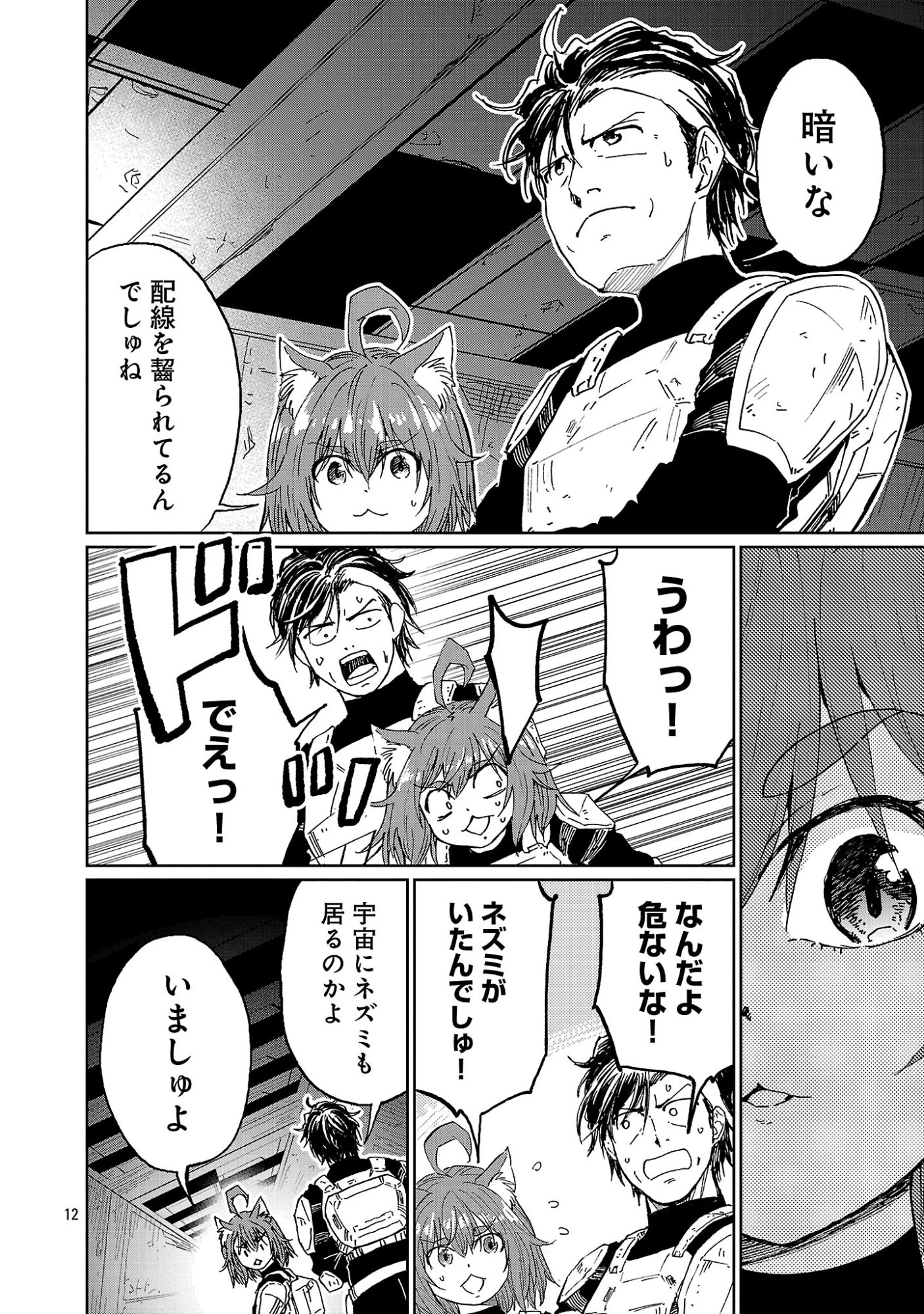 ファンタジー銀河 ~何で宇宙にゴブリンやオークが居るんだ~ 第4話 - 14