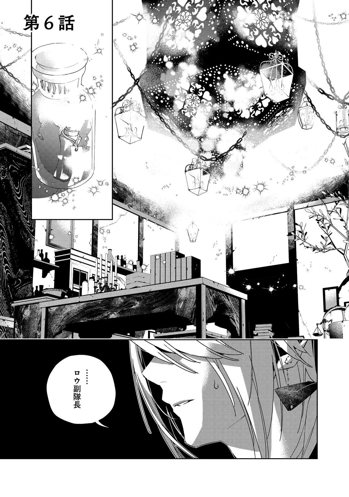 審問官テオドア・オラニエと孤狼の騎士@COMIC 第6話 - 1