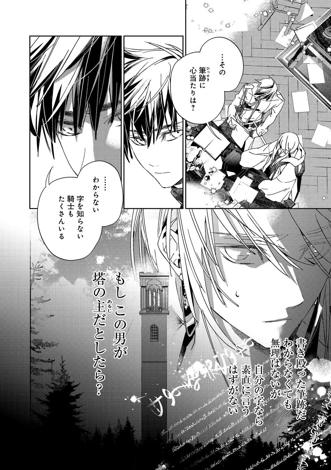 審問官テオドア・オラニエと孤狼の騎士@COMIC 第6話 - 2