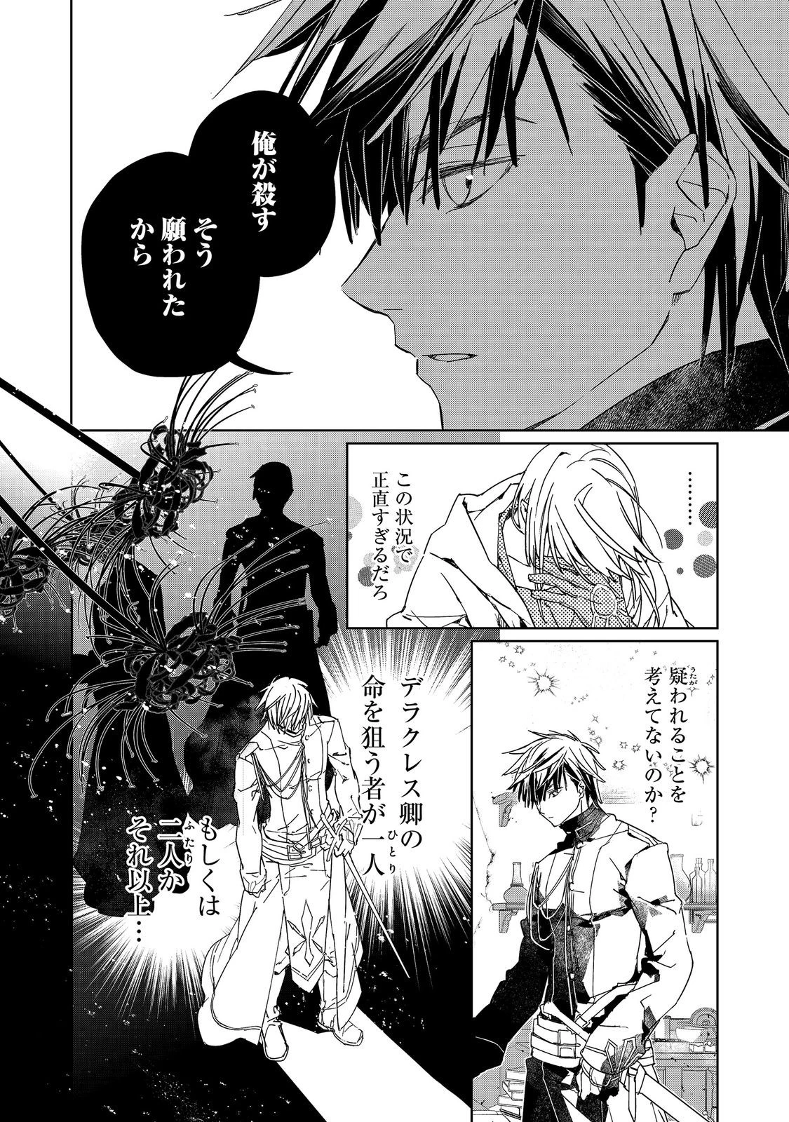 審問官テオドア・オラニエと孤狼の騎士@COMIC 第6話 - 4