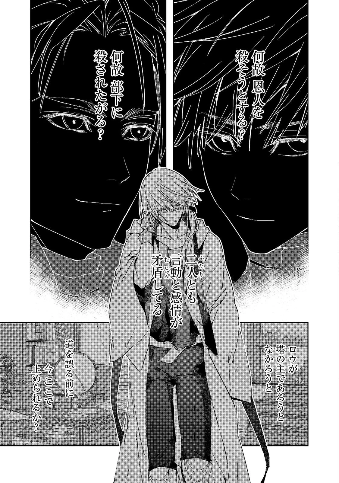 審問官テオドア・オラニエと孤狼の騎士@COMIC 第6話 - 5