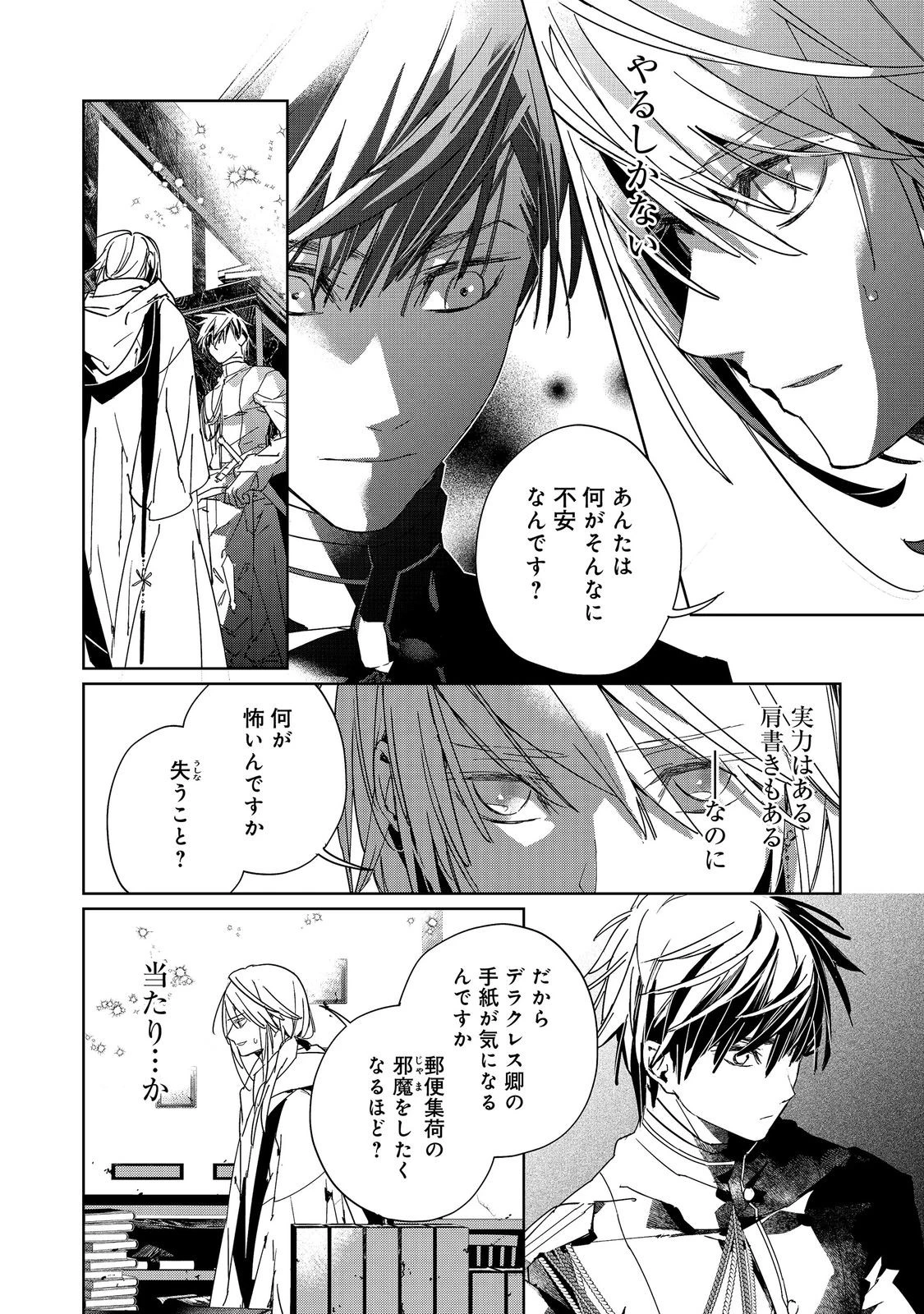 審問官テオドア・オラニエと孤狼の騎士@COMIC 第6話 - 6