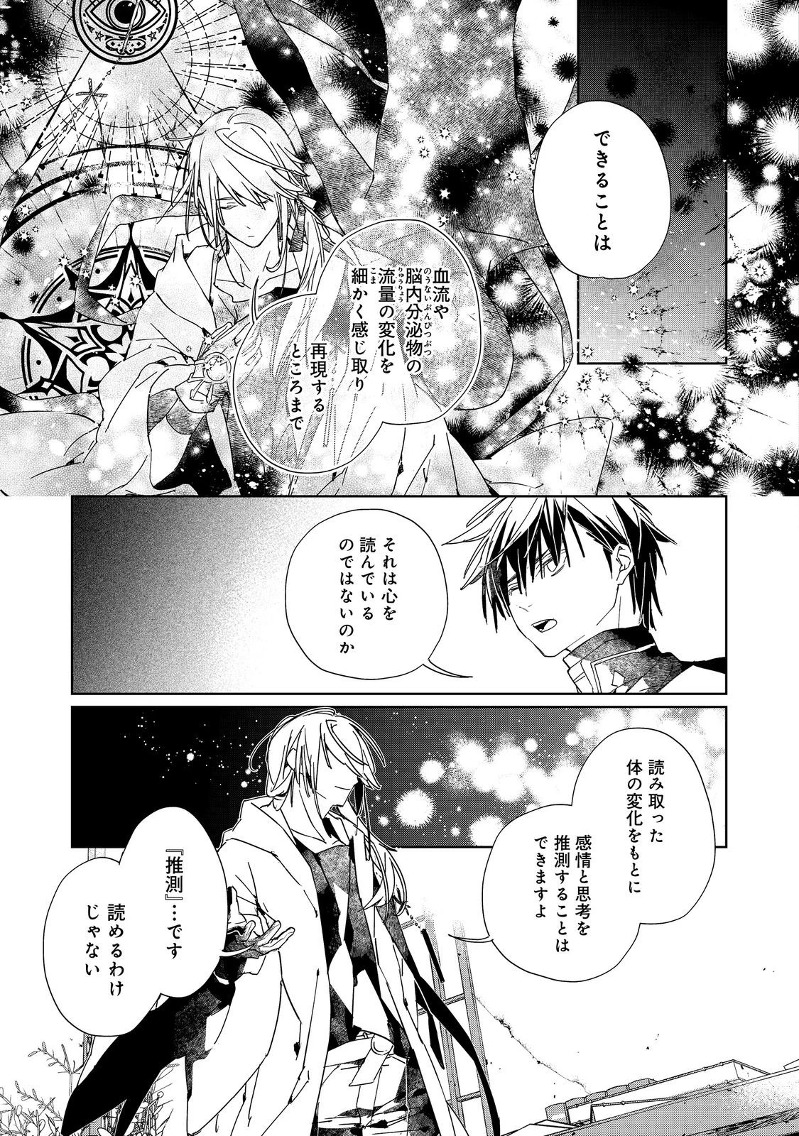 審問官テオドア・オラニエと孤狼の騎士@COMIC 第6話 - 9