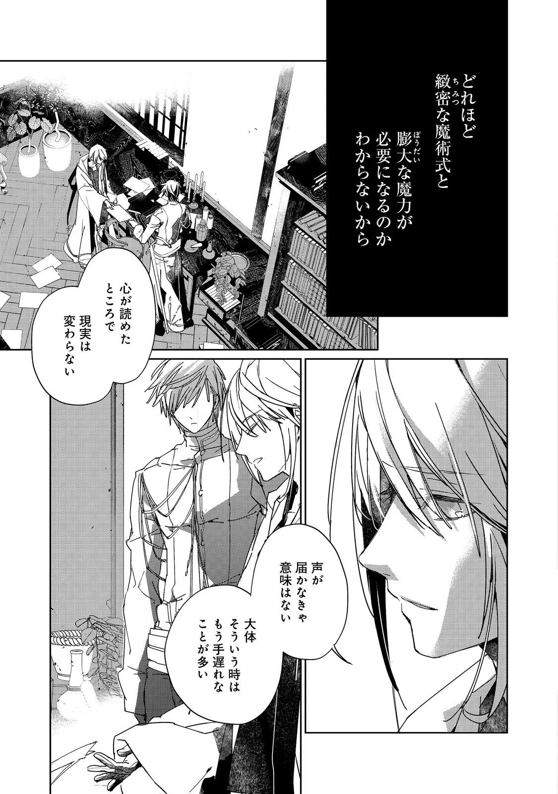 審問官テオドア・オラニエと孤狼の騎士@COMIC 第6話 - 11