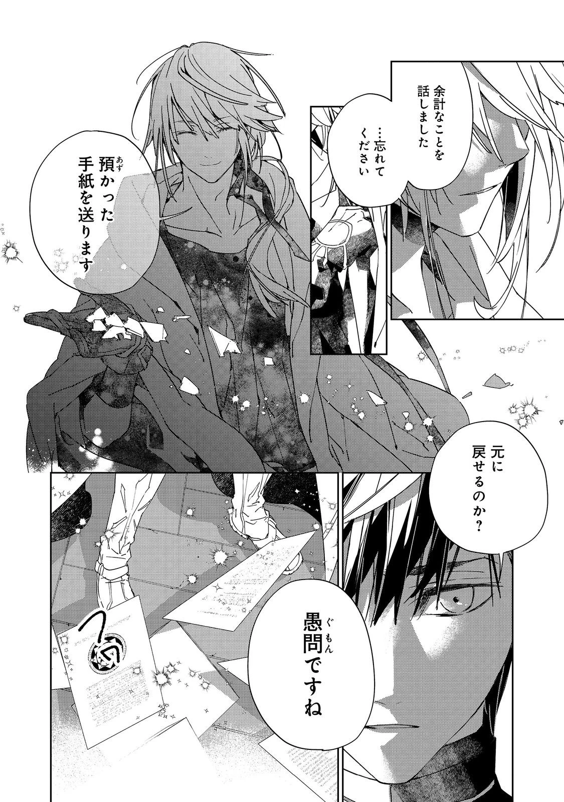 審問官テオドア・オラニエと孤狼の騎士@COMIC 第6話 - 12