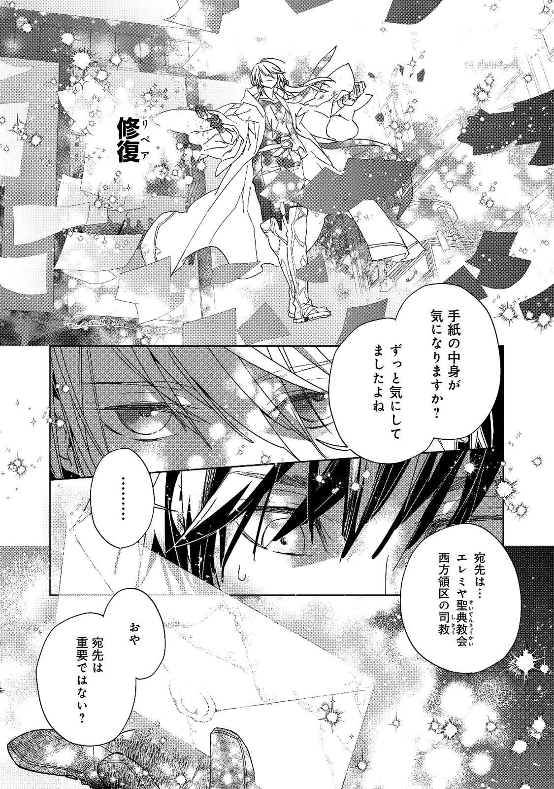 審問官テオドア・オラニエと孤狼の騎士@COMIC 第6話 - 13