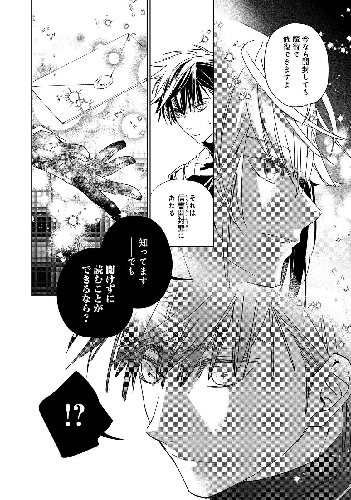 審問官テオドア・オラニエと孤狼の騎士@COMIC 第6話 - 14