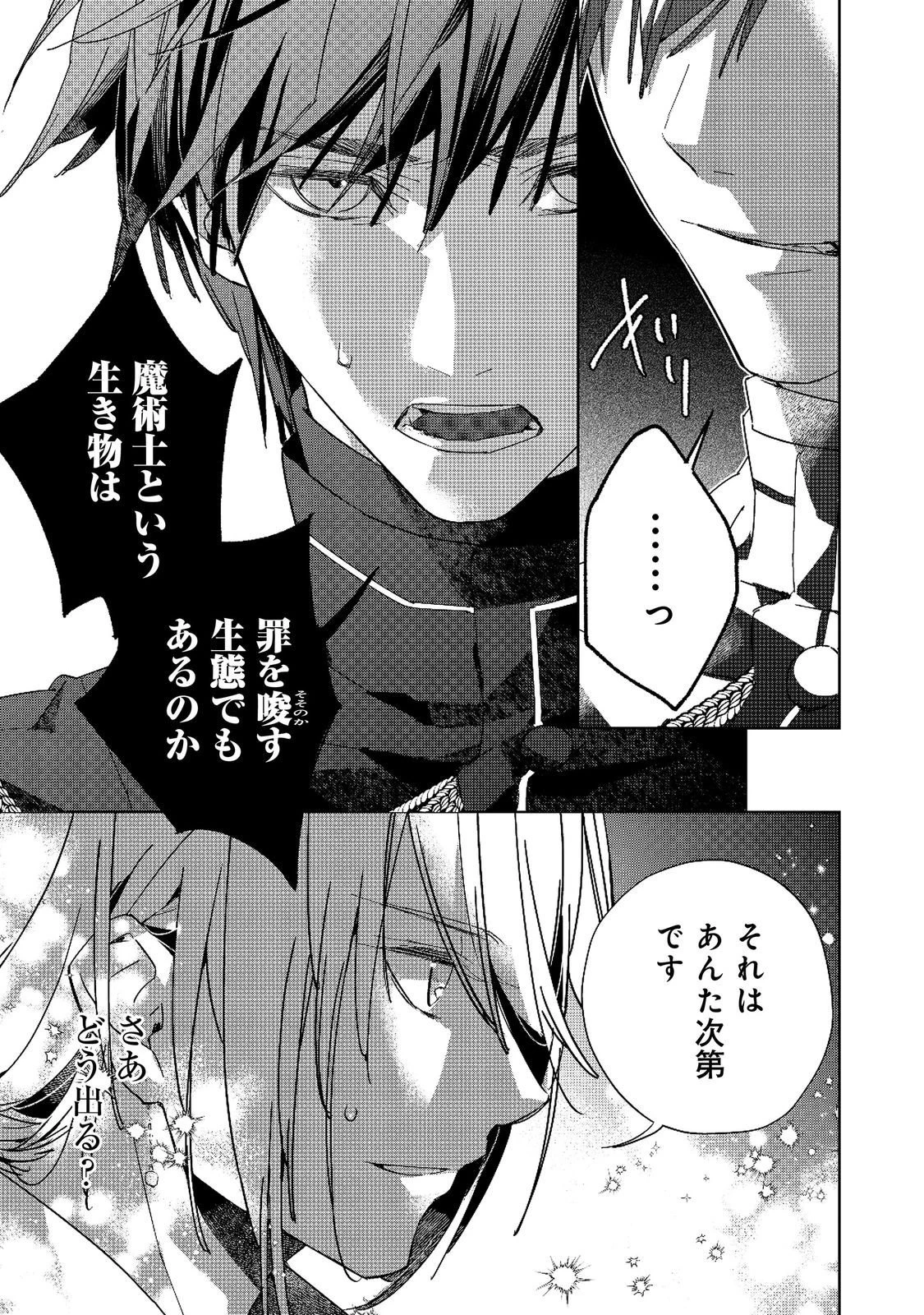 審問官テオドア・オラニエと孤狼の騎士@COMIC 第6話 - 15