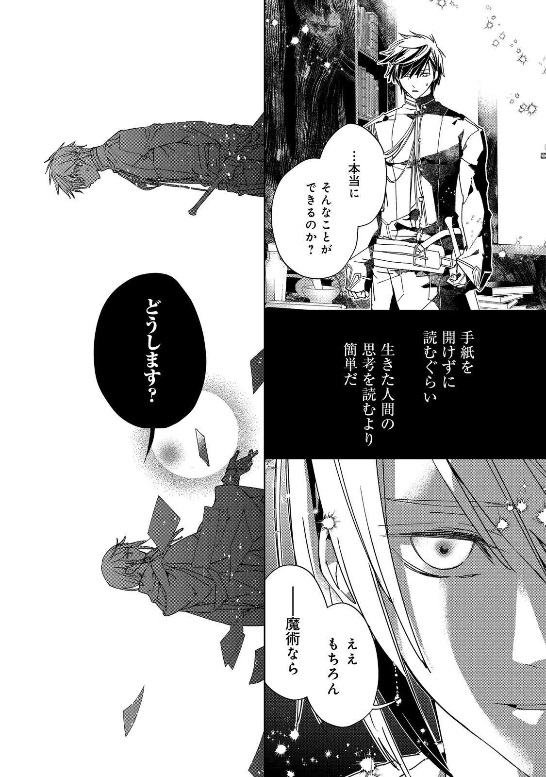 審問官テオドア・オラニエと孤狼の騎士@COMIC 第6話 - 16