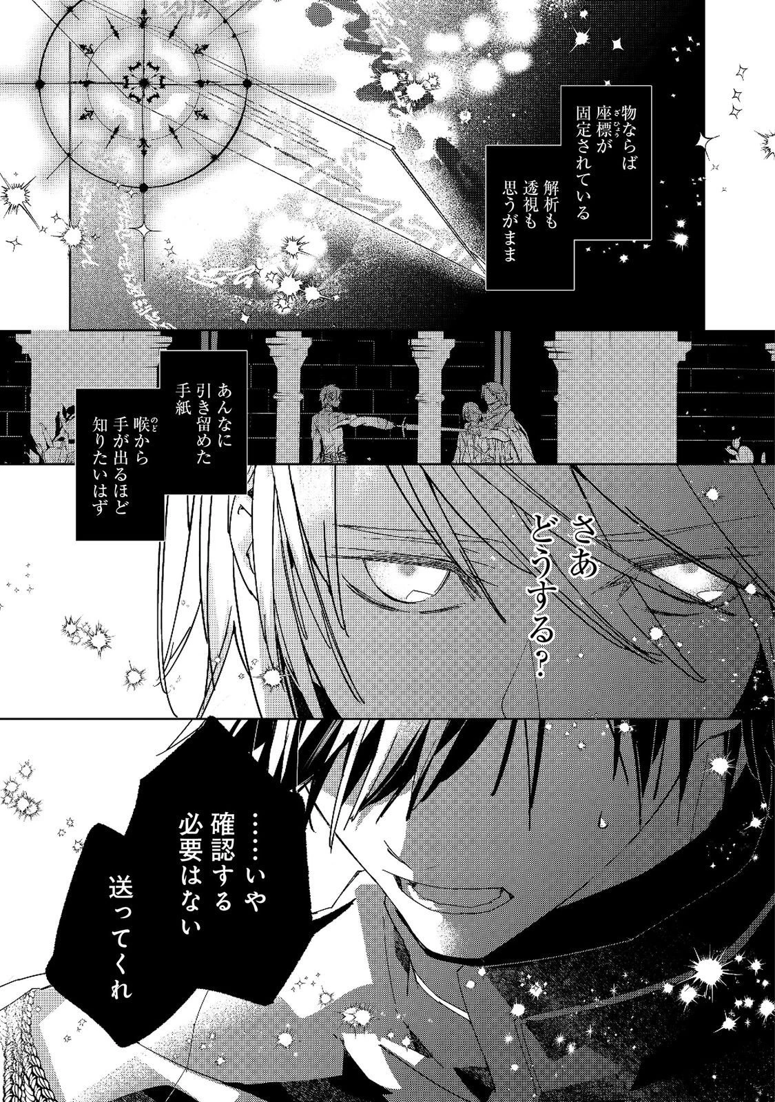 審問官テオドア・オラニエと孤狼の騎士@COMIC 第6話 - 17