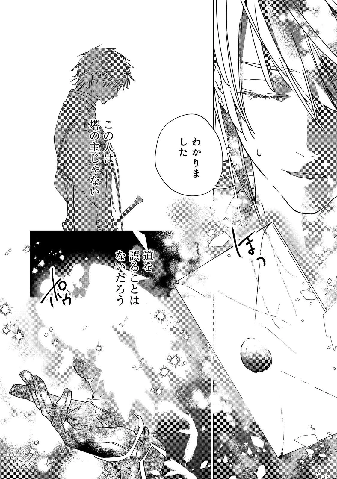 審問官テオドア・オラニエと孤狼の騎士@COMIC 第6話 - 18