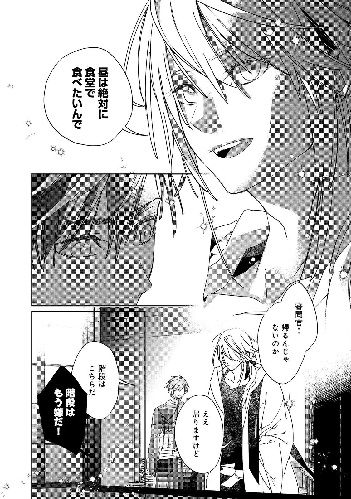 審問官テオドア・オラニエと孤狼の騎士@COMIC 第6話 - 20