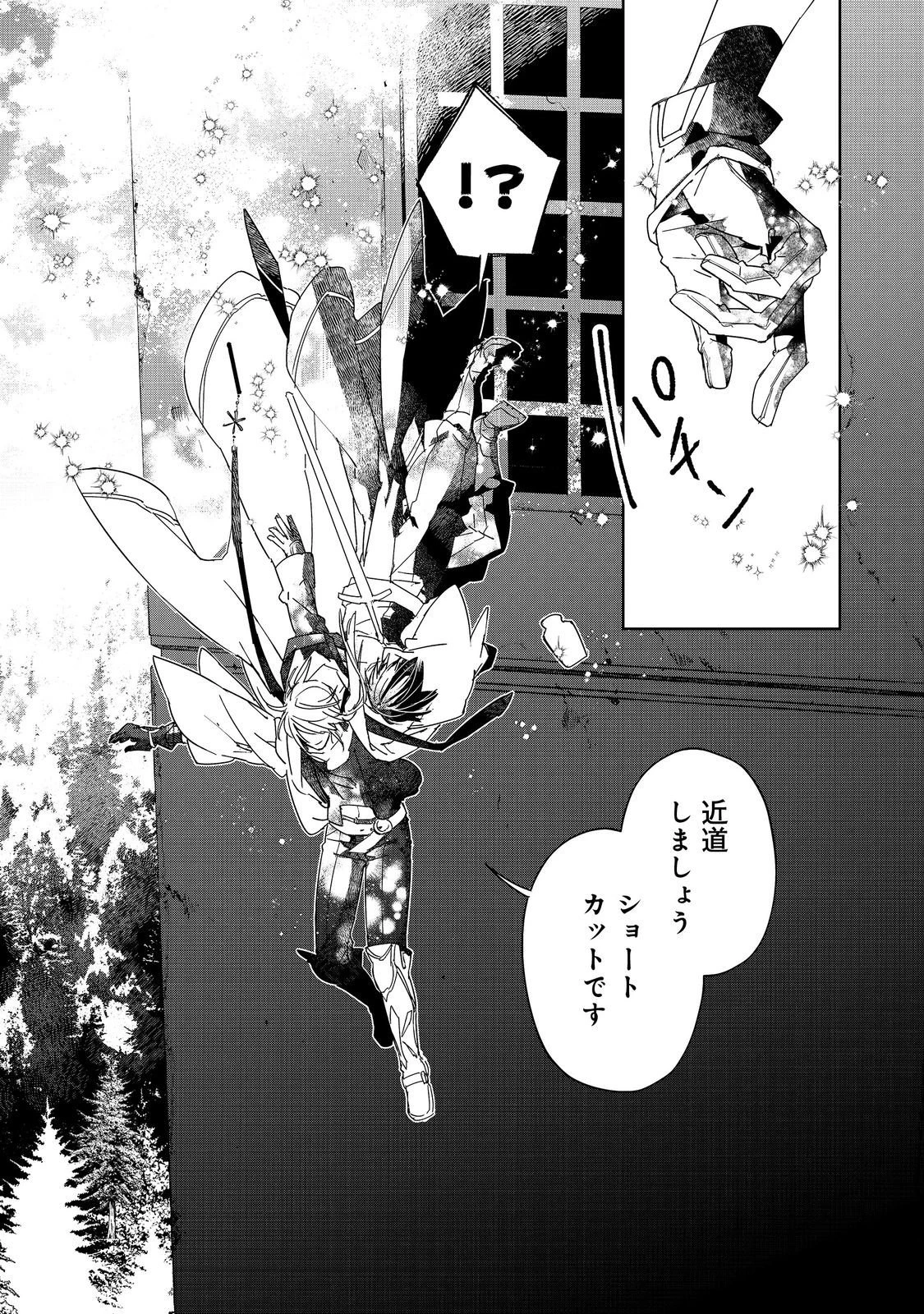 審問官テオドア・オラニエと孤狼の騎士@COMIC 第6話 - 21