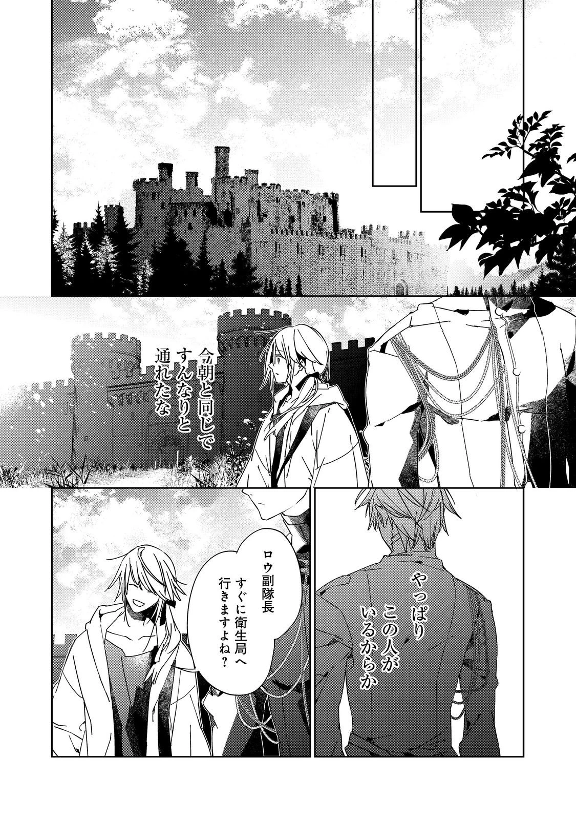 審問官テオドア・オラニエと孤狼の騎士@COMIC 第6話 - 22