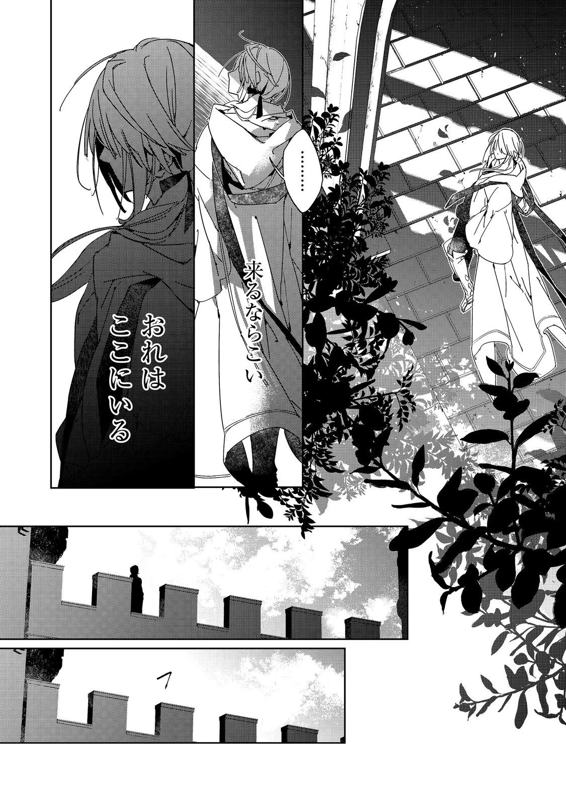 審問官テオドア・オラニエと孤狼の騎士@COMIC 第6話 - 24