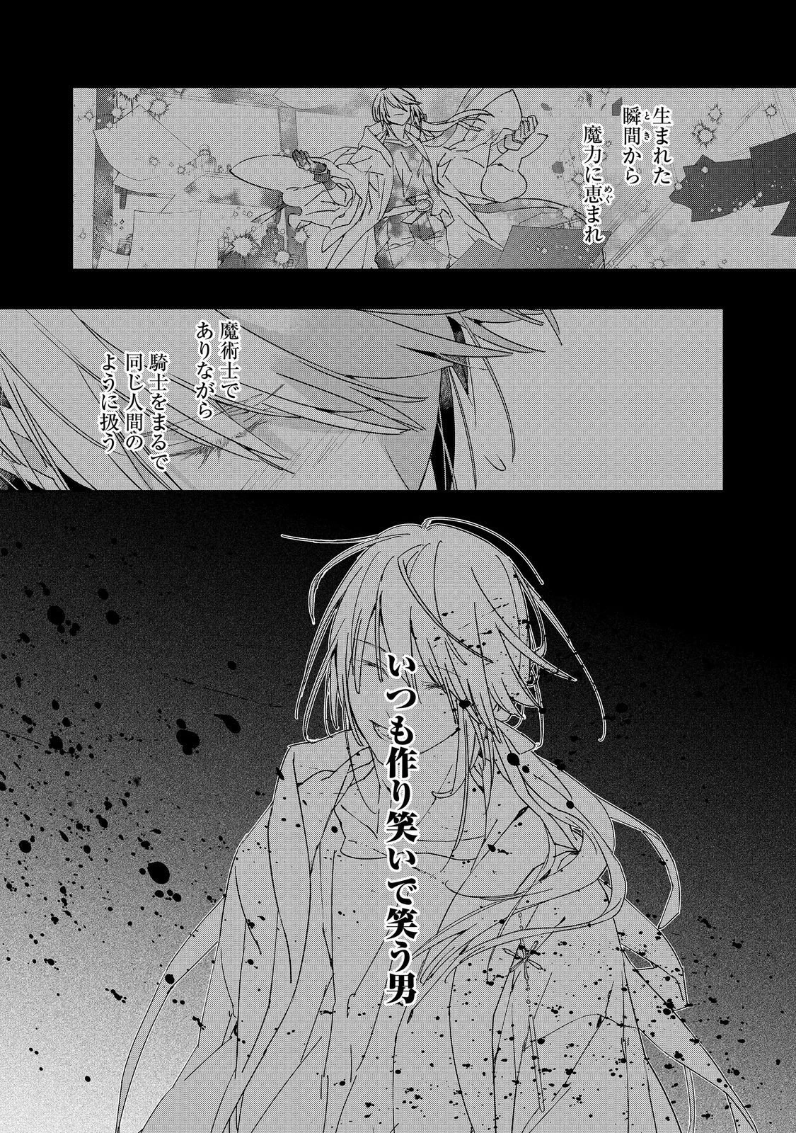 審問官テオドア・オラニエと孤狼の騎士@COMIC 第6話 - 26