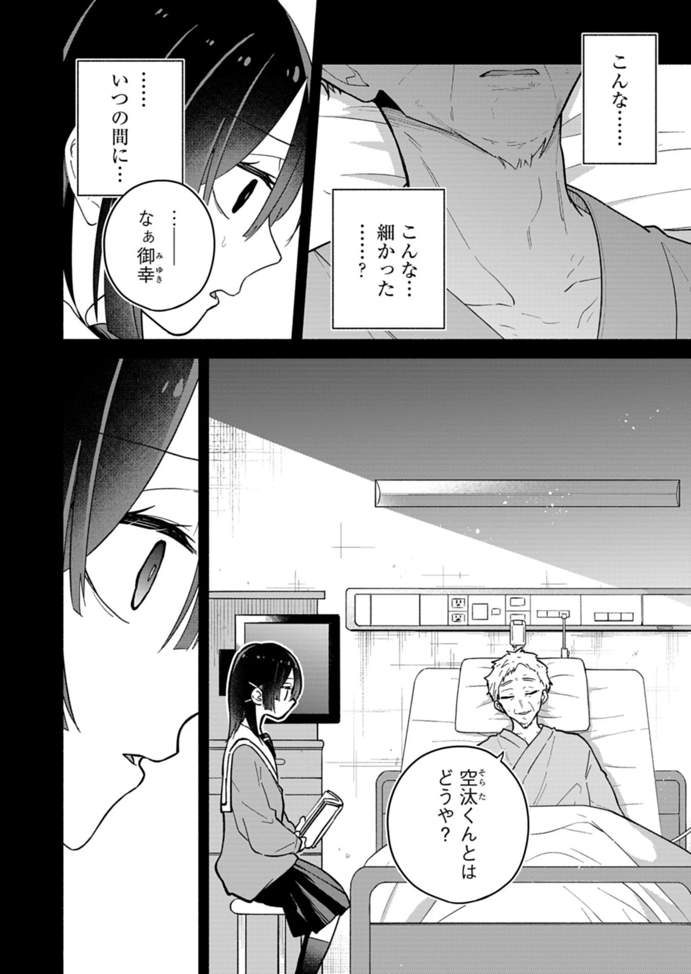 僕のいけずな婚約者 第20話 - 2