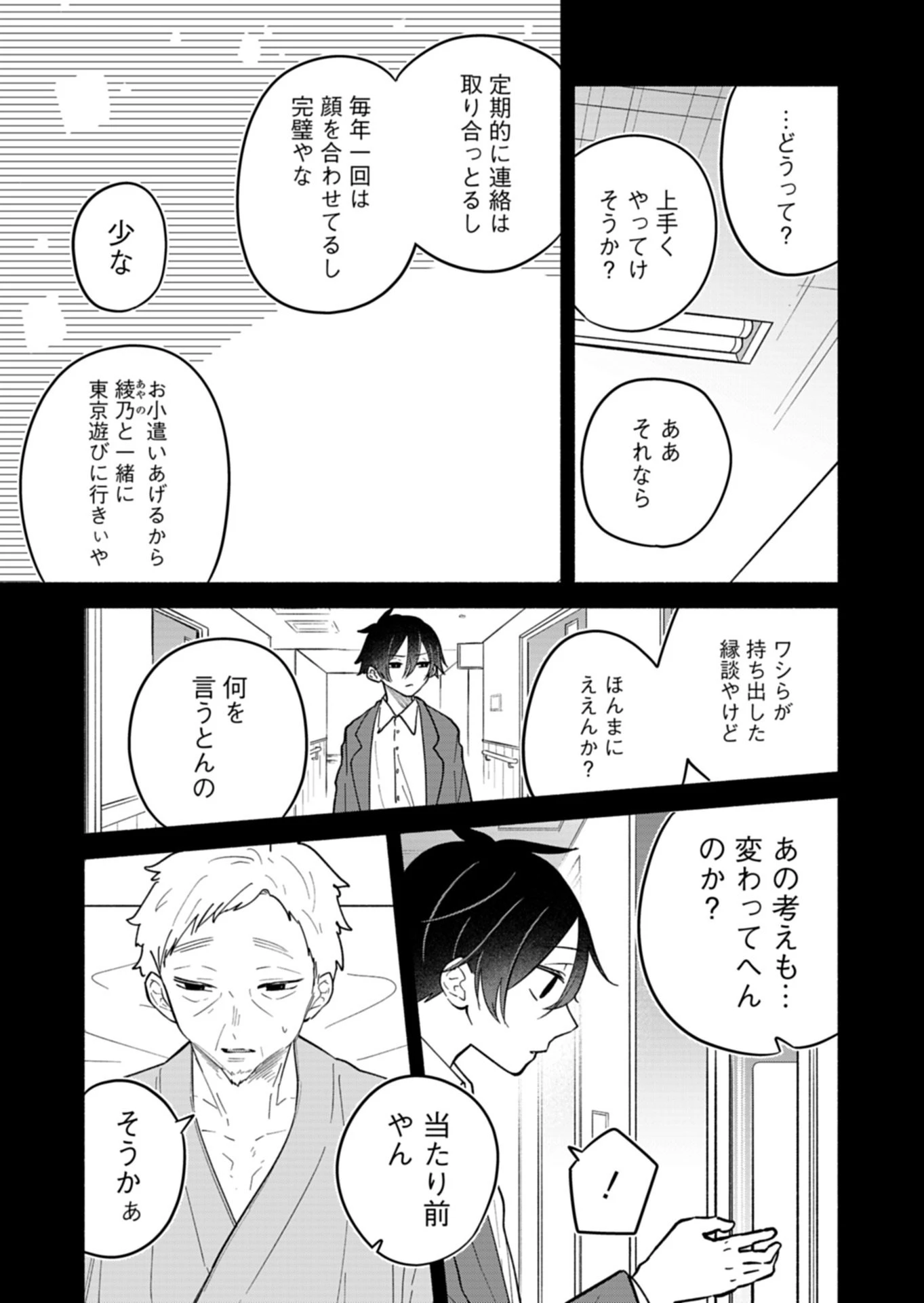 僕のいけずな婚約者 第20話 - 3