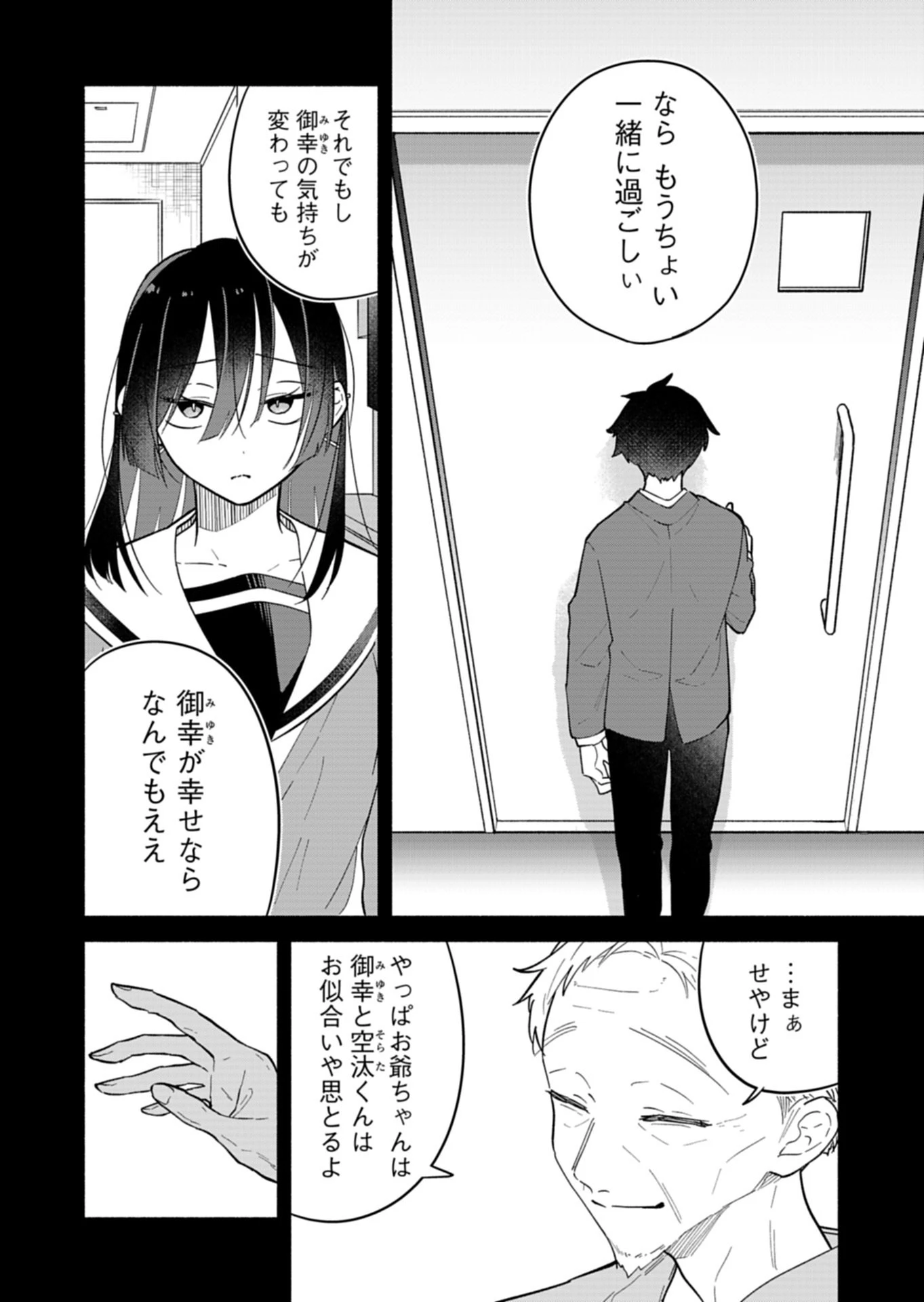 僕のいけずな婚約者 第20話 - 4