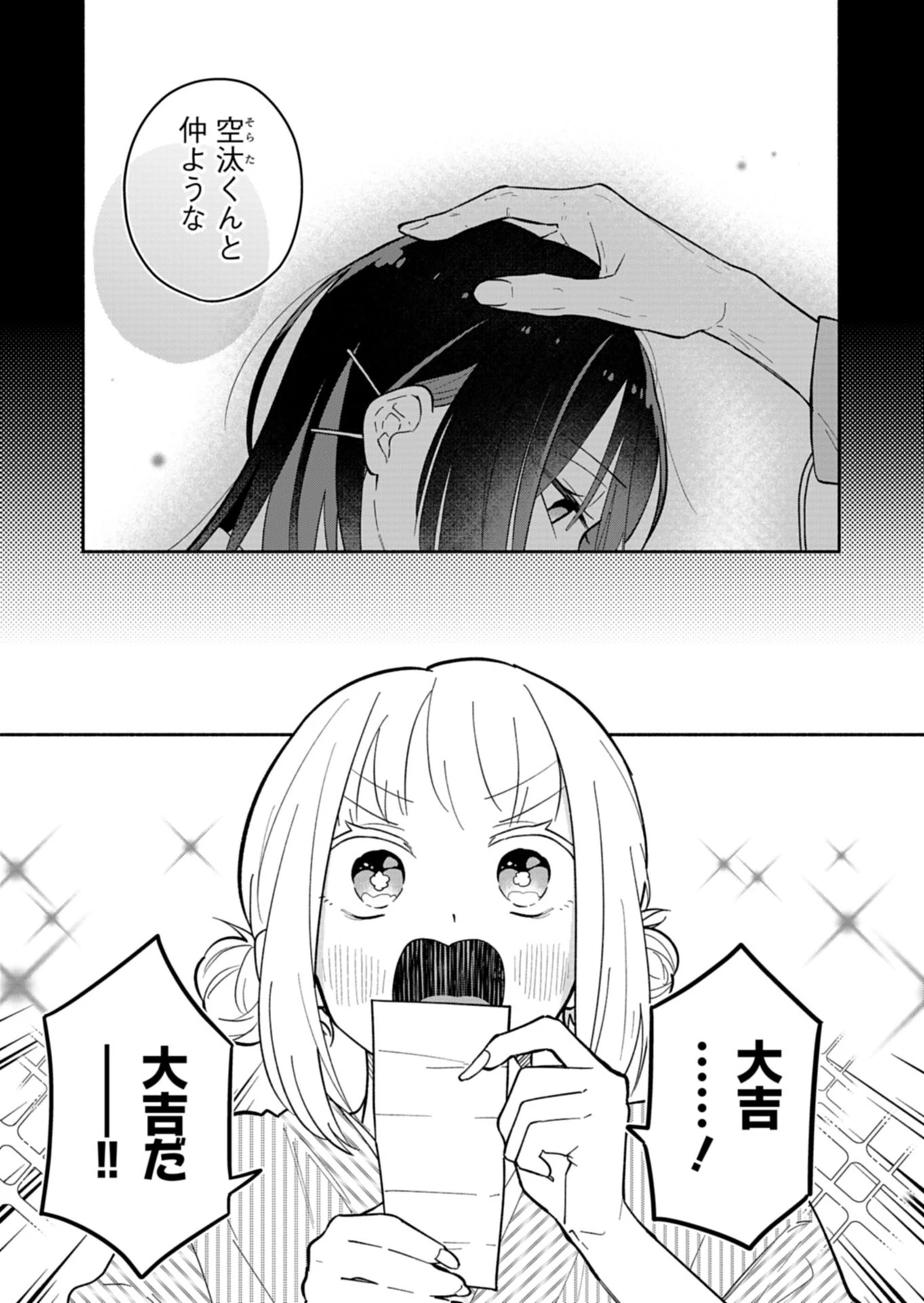僕のいけずな婚約者 第20話 - 5