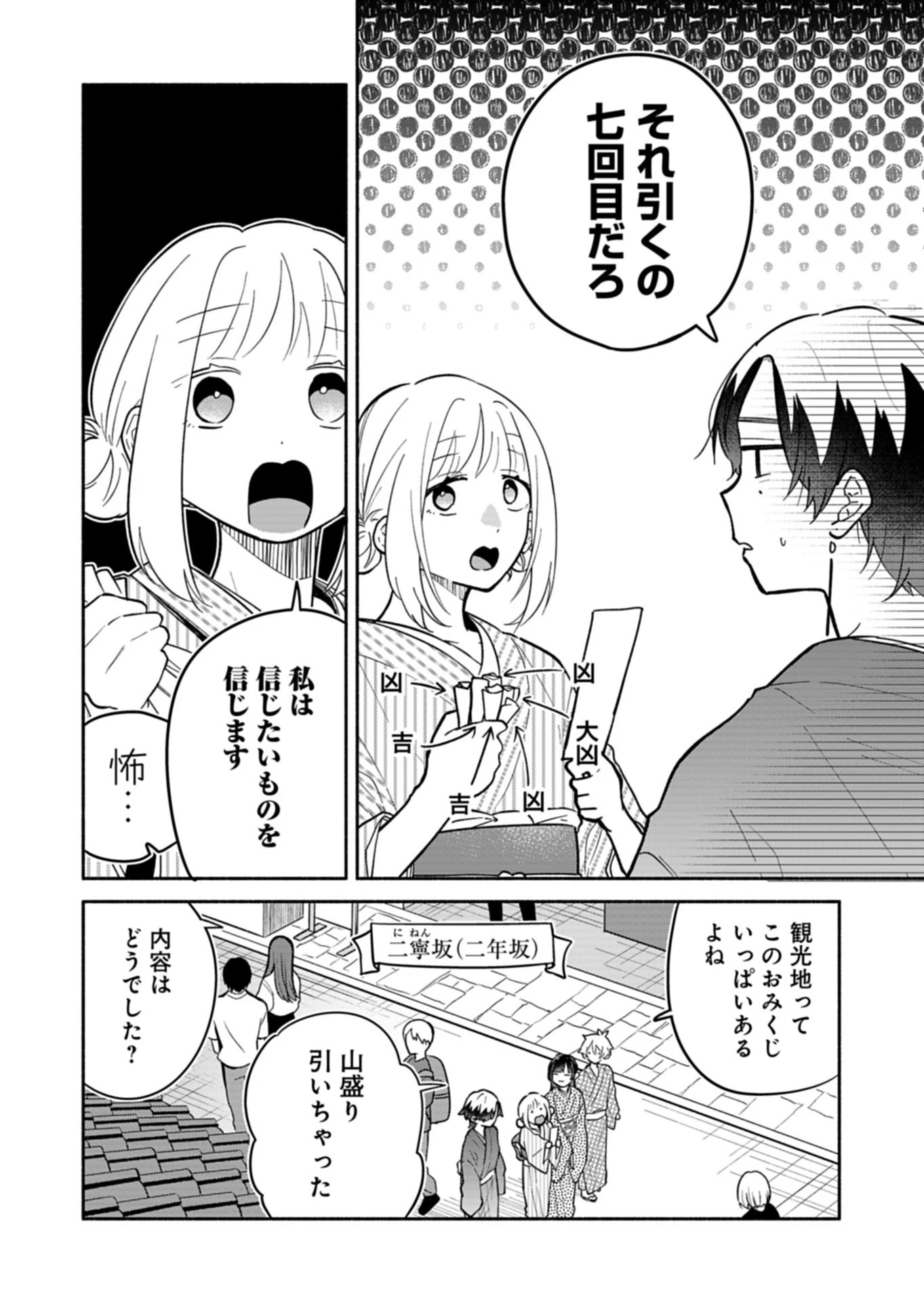 僕のいけずな婚約者 第20話 - 6