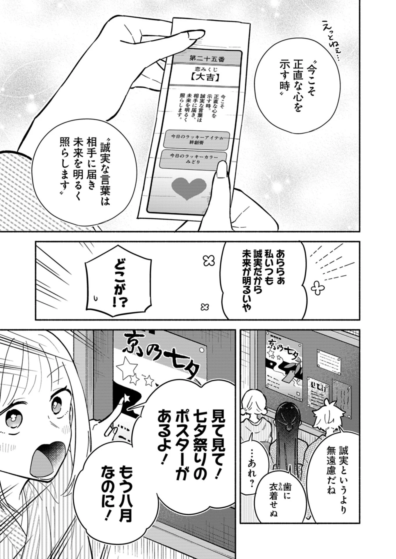 僕のいけずな婚約者 第20話 - 7