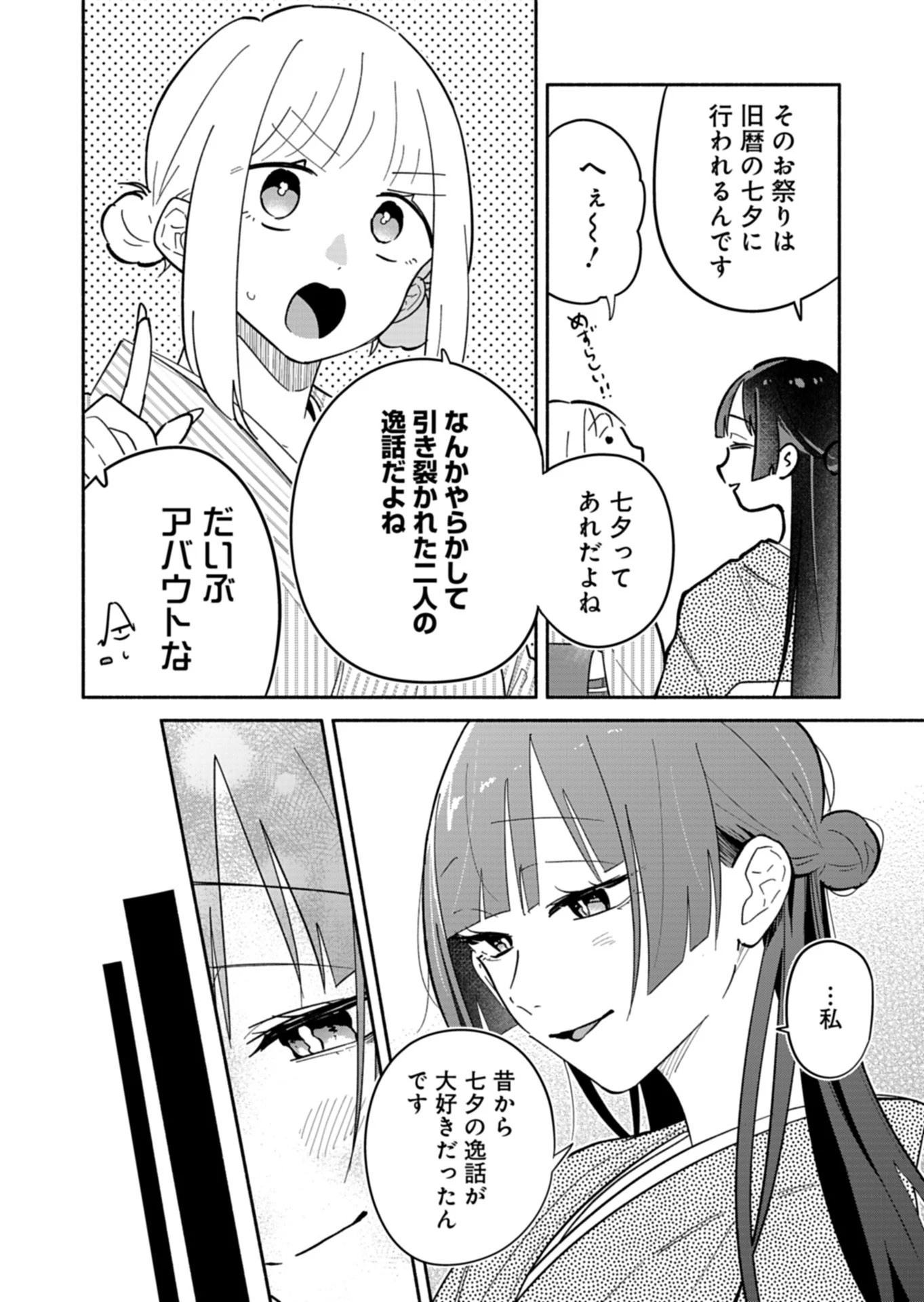 僕のいけずな婚約者 第20話 - 8
