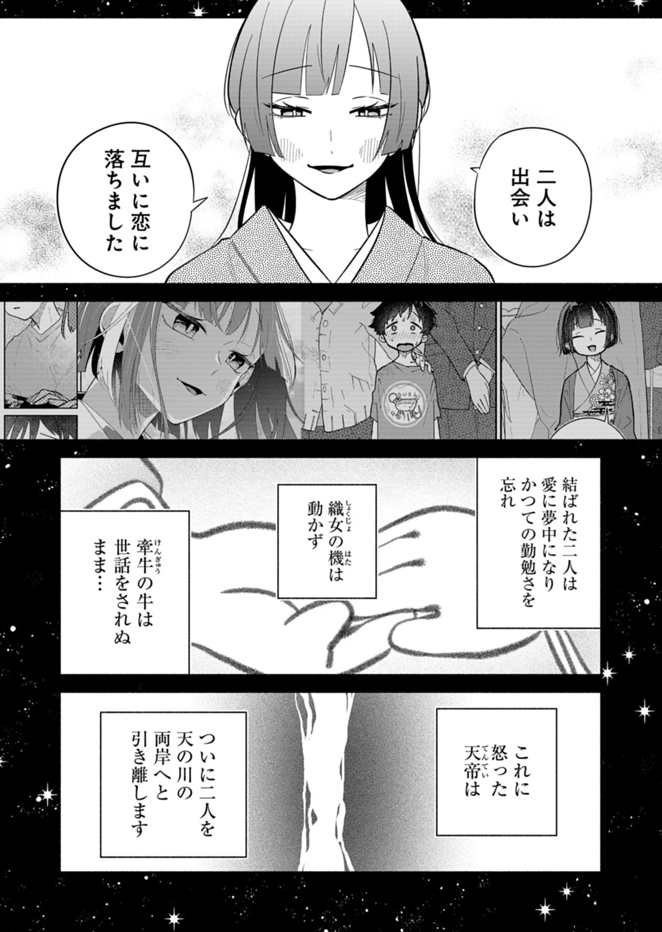 僕のいけずな婚約者 第20話 - 10