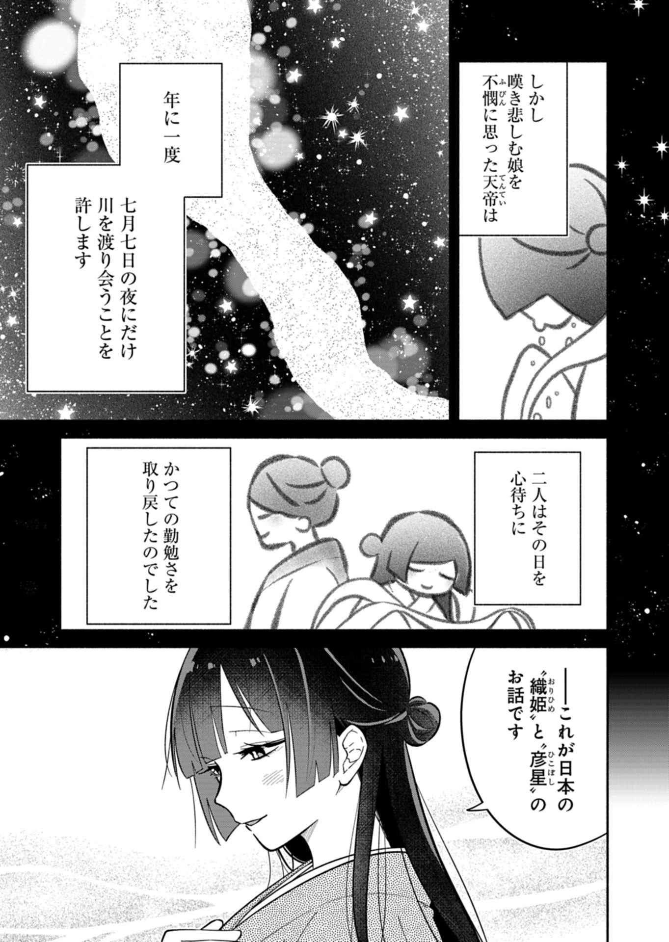僕のいけずな婚約者 第20話 - 11