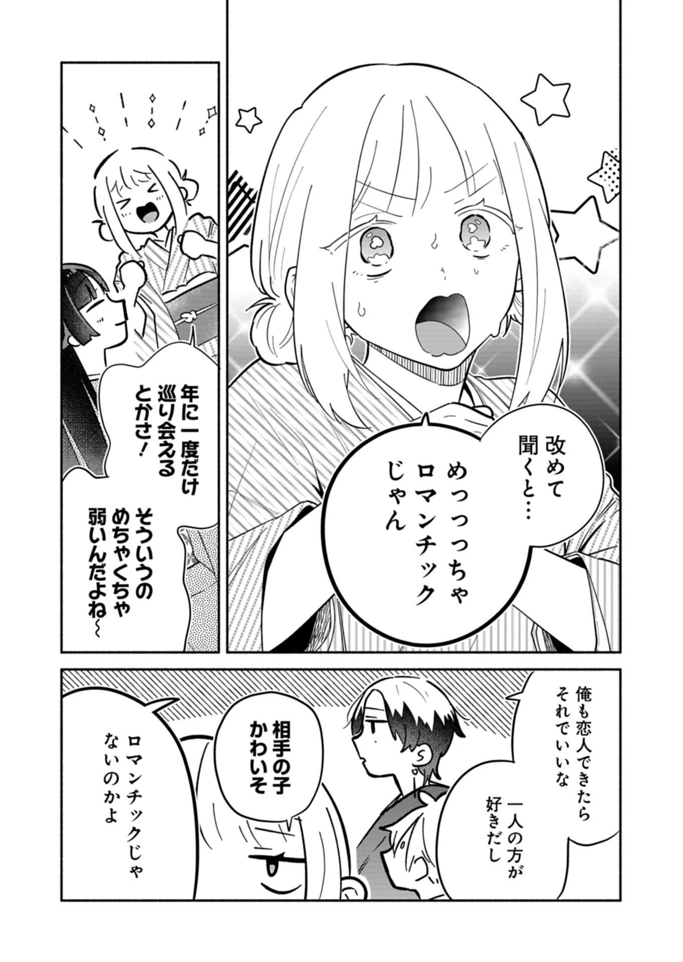 僕のいけずな婚約者 第20話 - 12